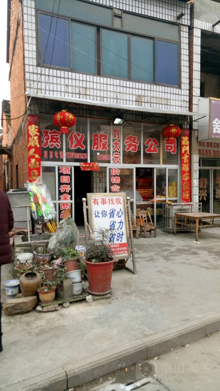南漳县标签: 公司企业 殡葬服务 生活服务  刘大元殡仪服务公司共多少