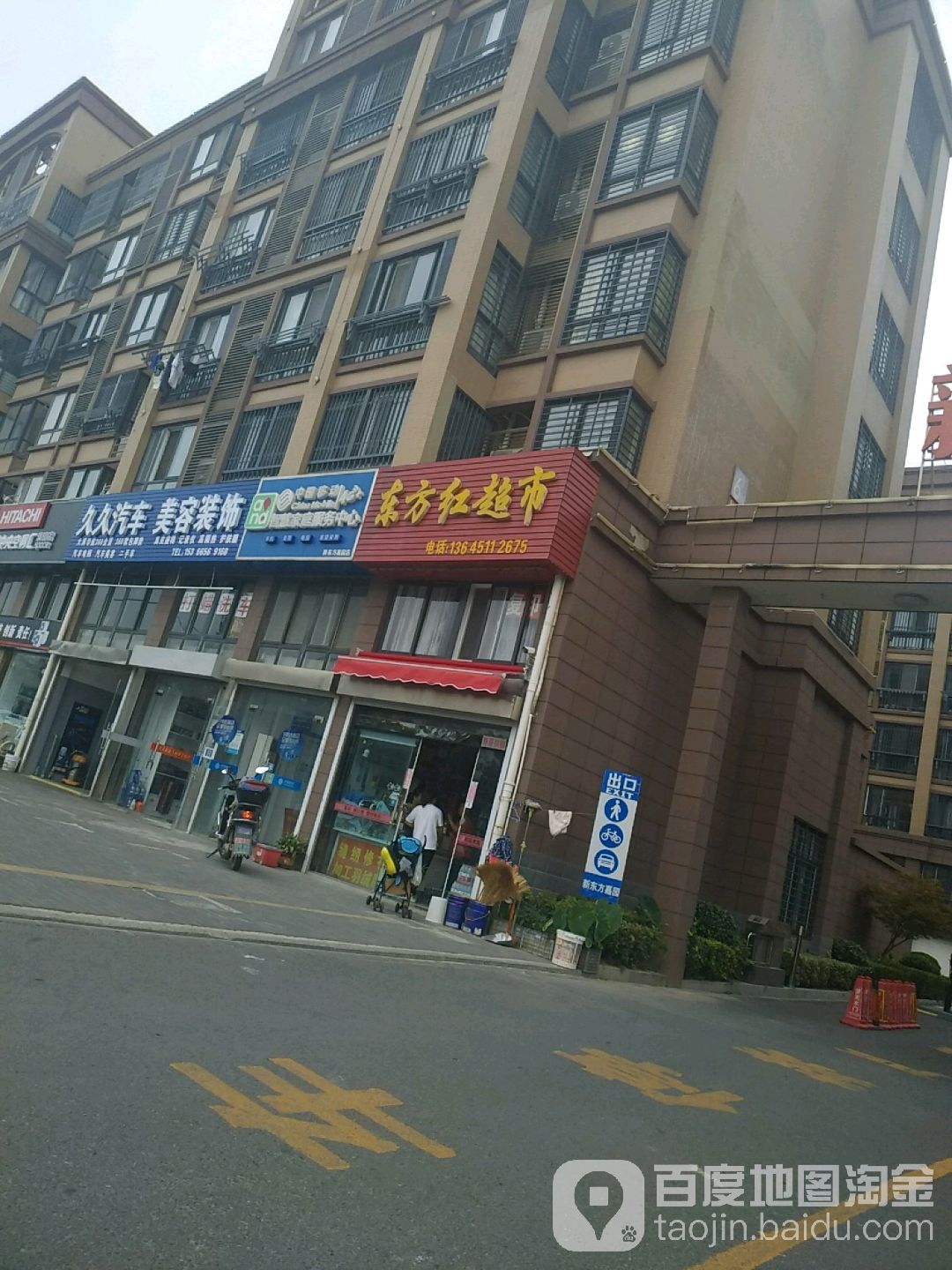 东方宏超市(幸福大道店)