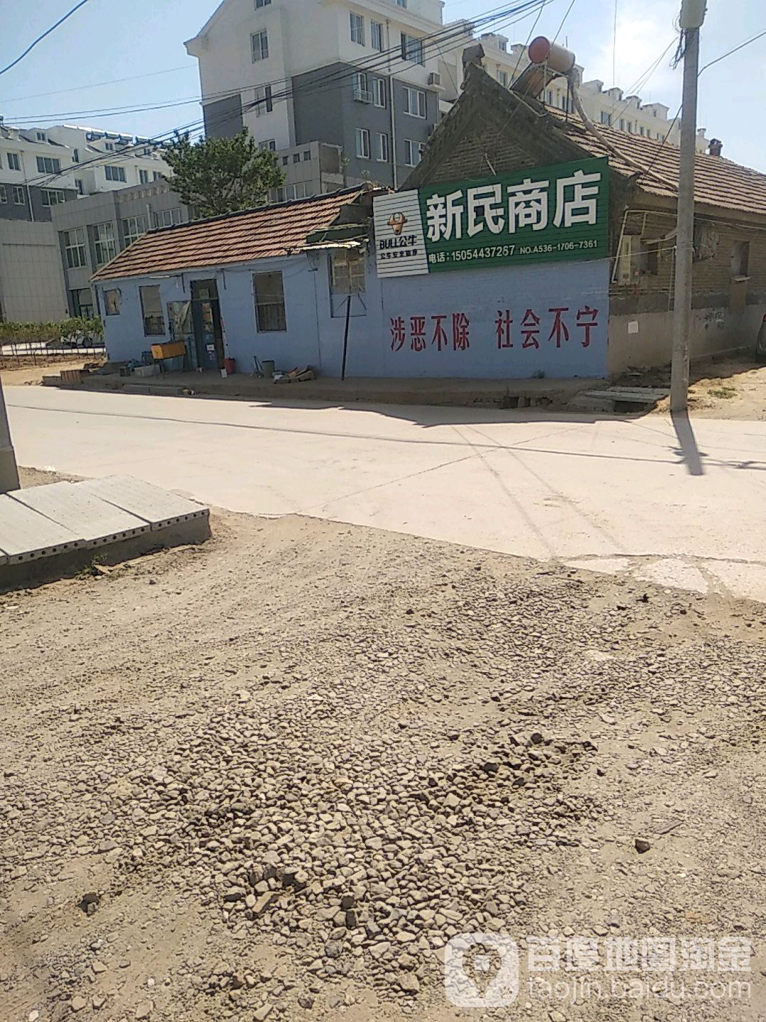 新民商店(天水路店)