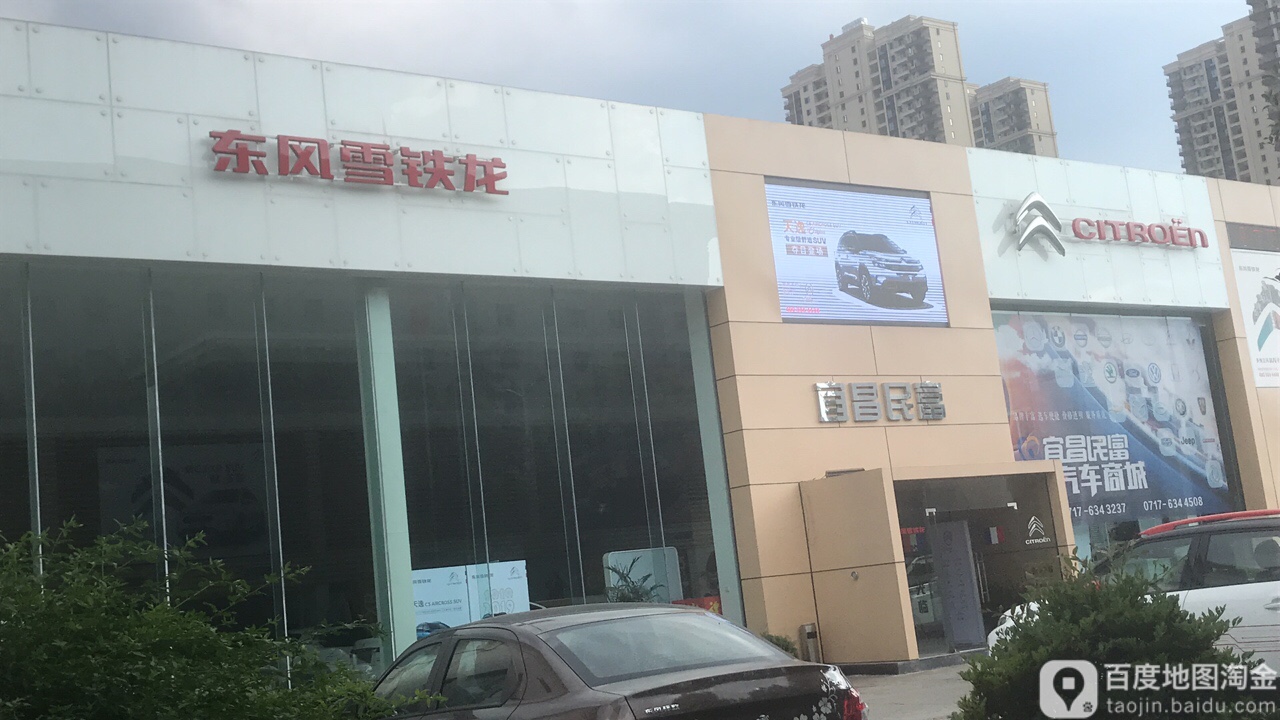 东方雪铁龙(宜昌民富4s店)