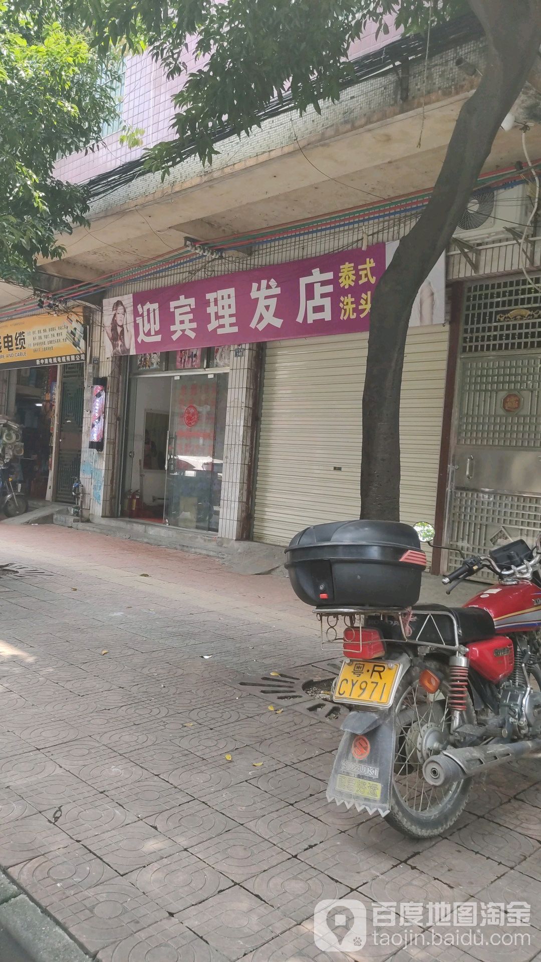 迎宾站理发店