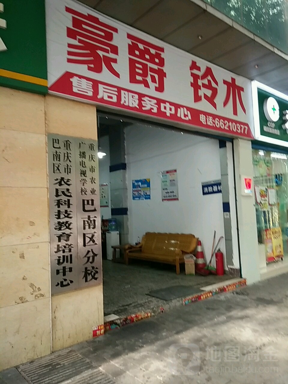 重庆市巴南区农民科技教育培训中心