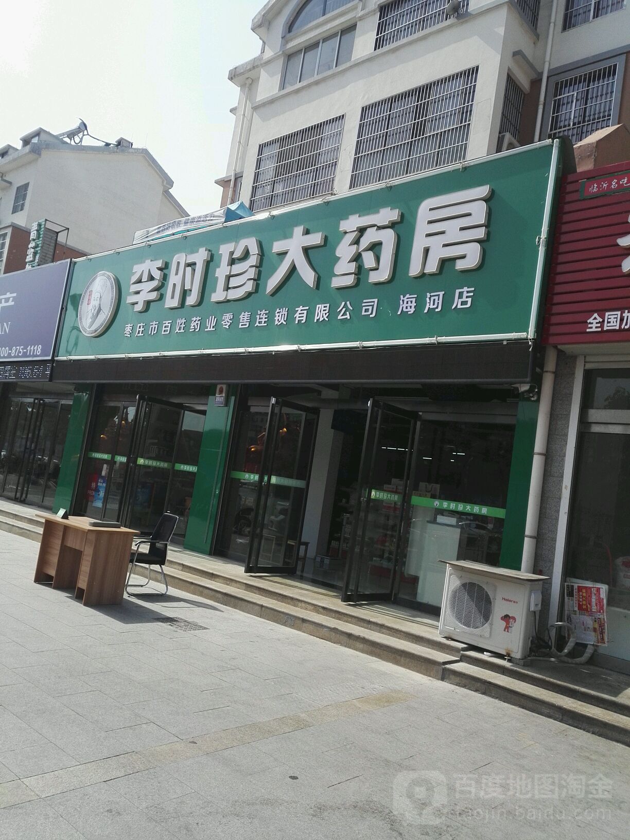 李时珍大药房(光明路店)