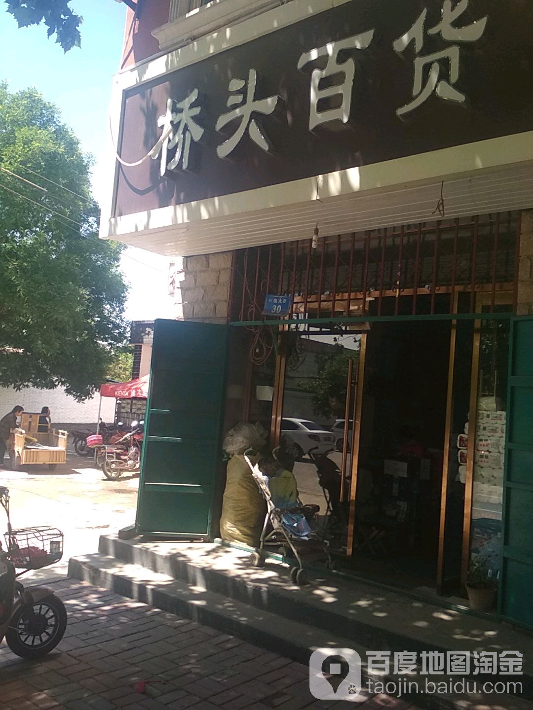 侨头百货(兴临大街店)