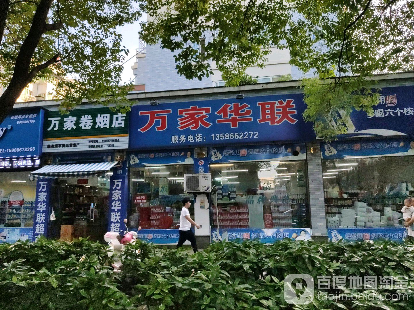 旺家华联(冠春园路店)