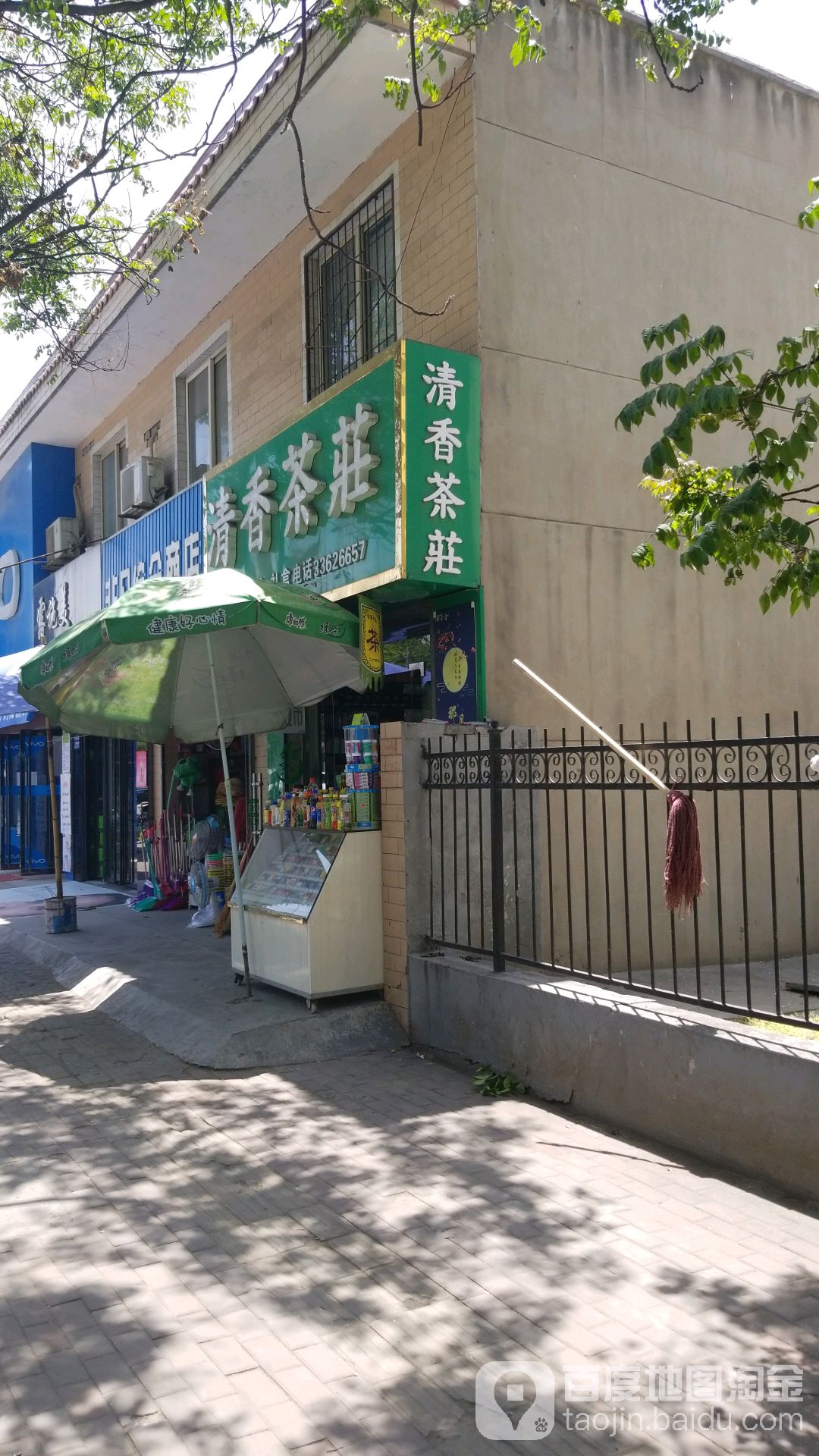 清香茶庄(西华路店)