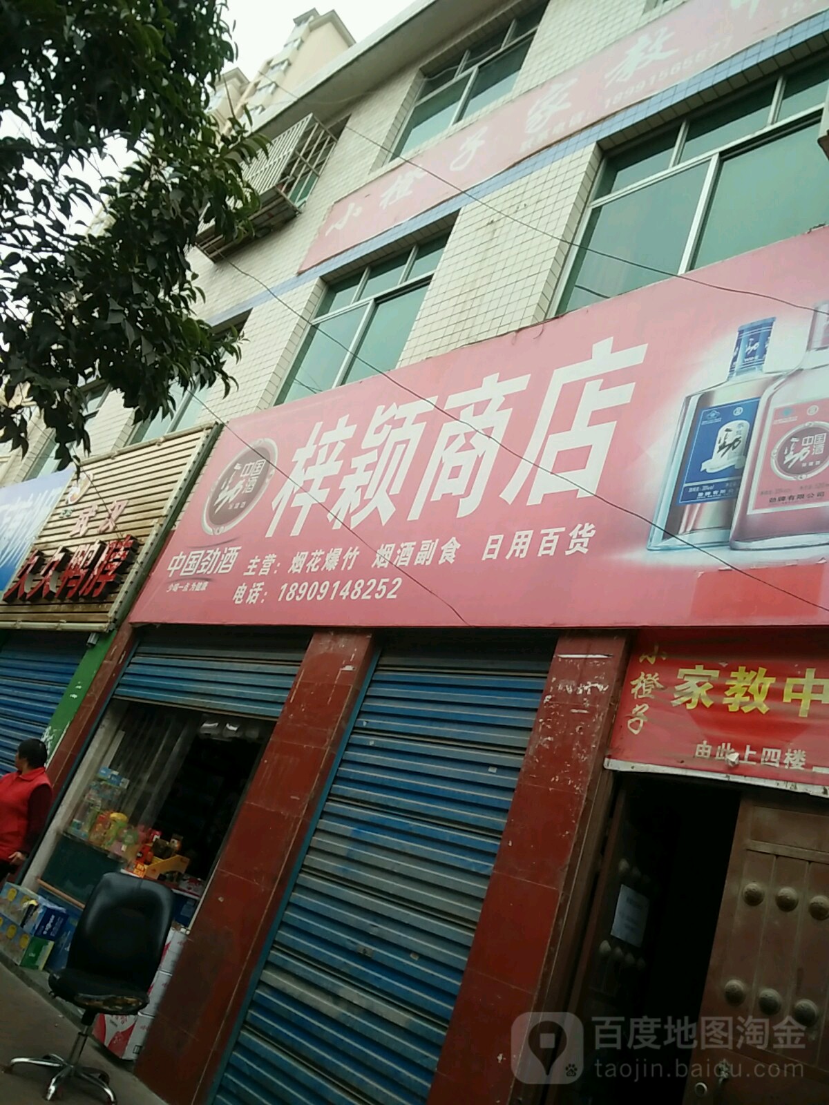 梓颖商店