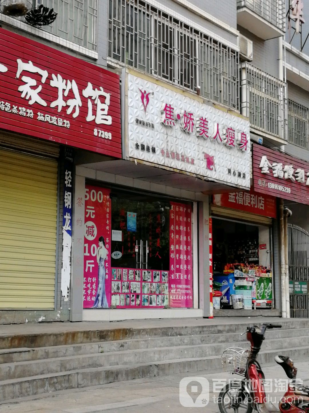 娇妍美人瘦身(同心路店)