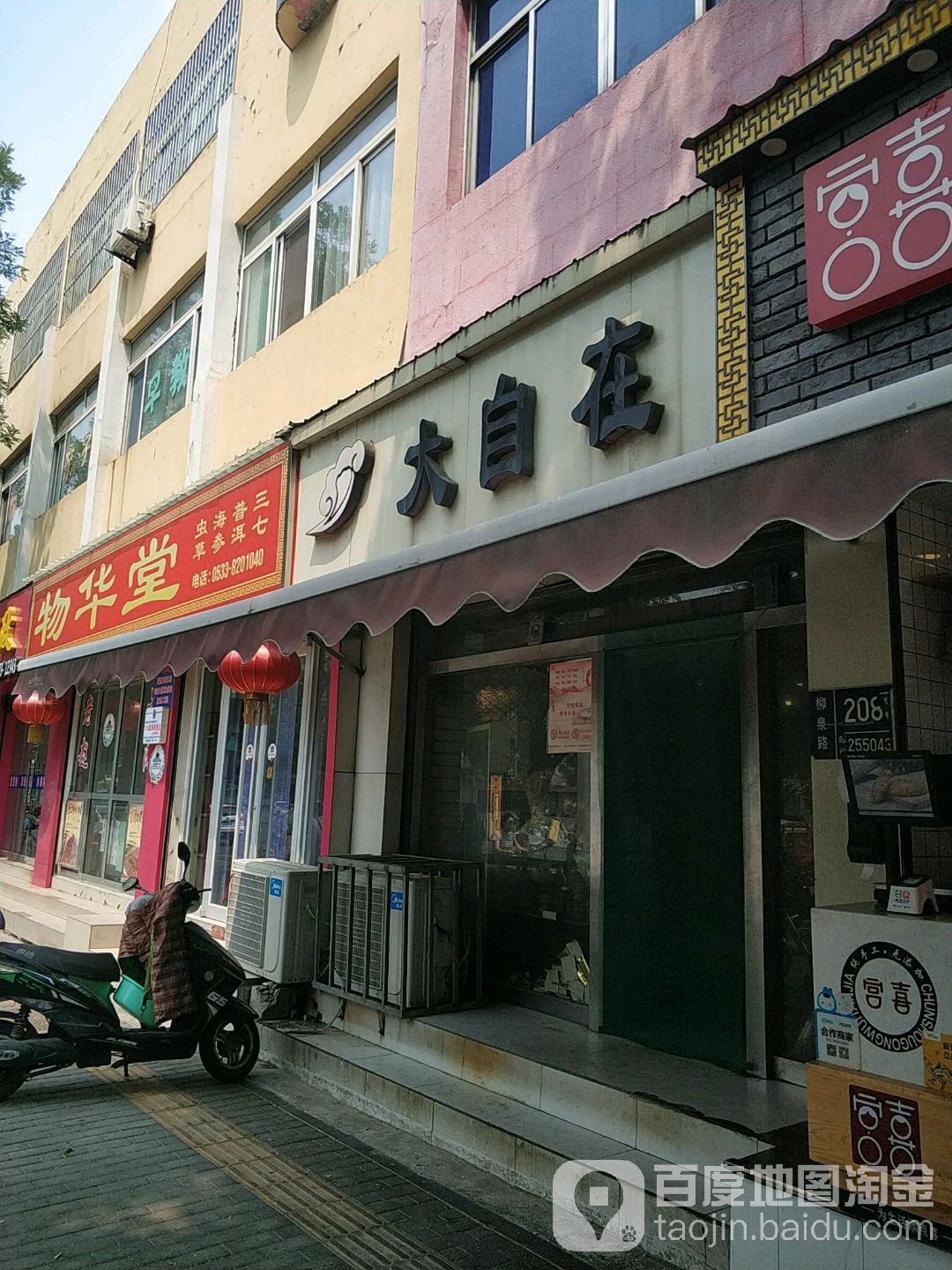 大自然(柳泉路店)