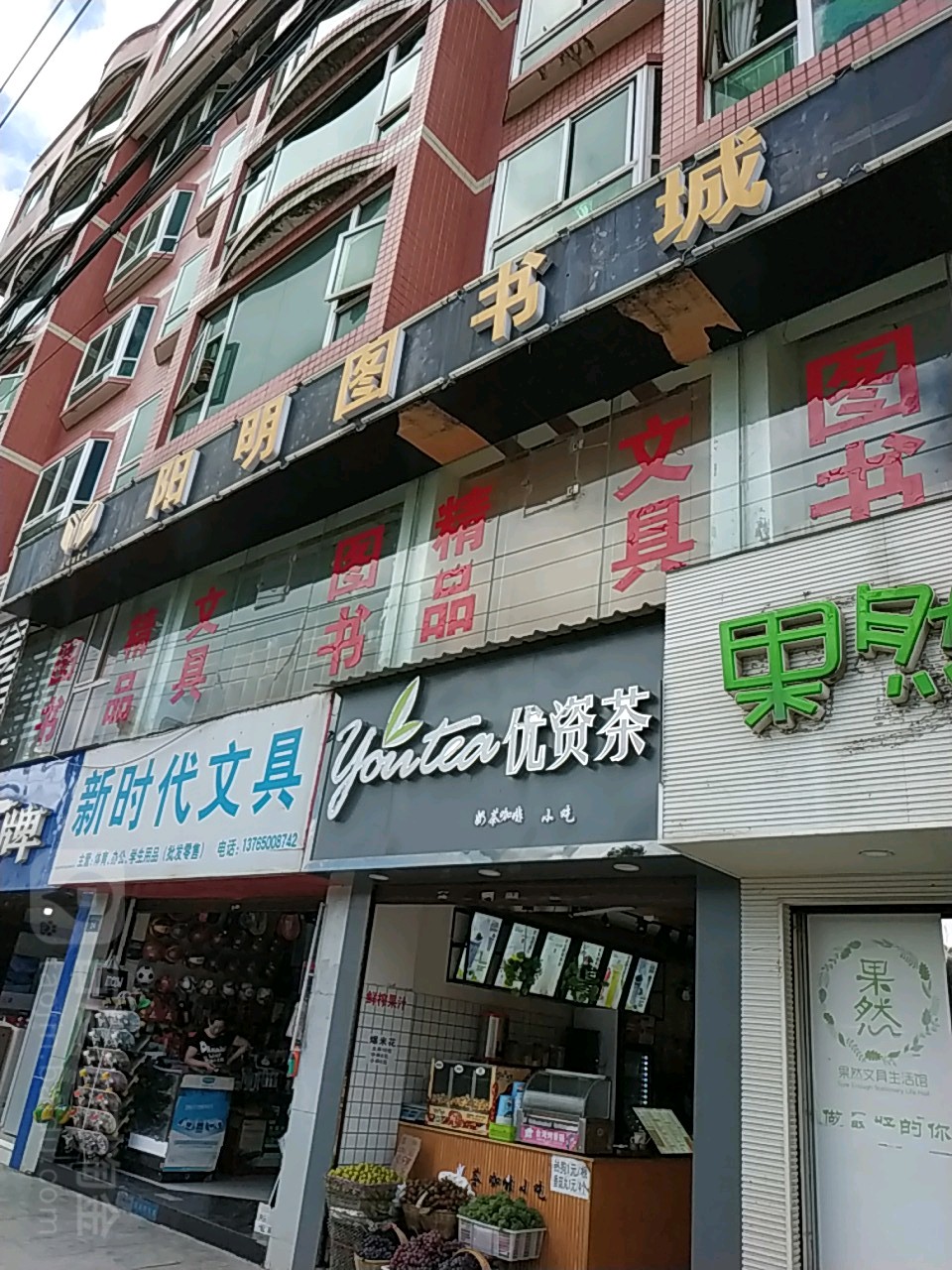 阳明书店