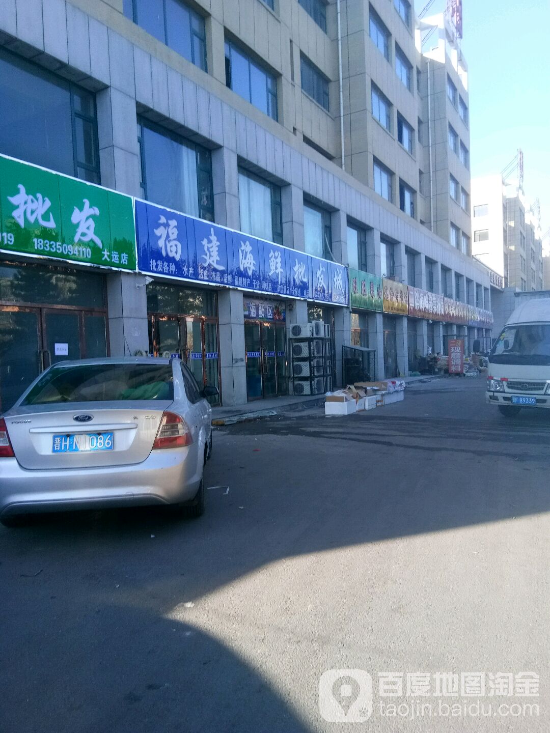 福建海鲜批发城
