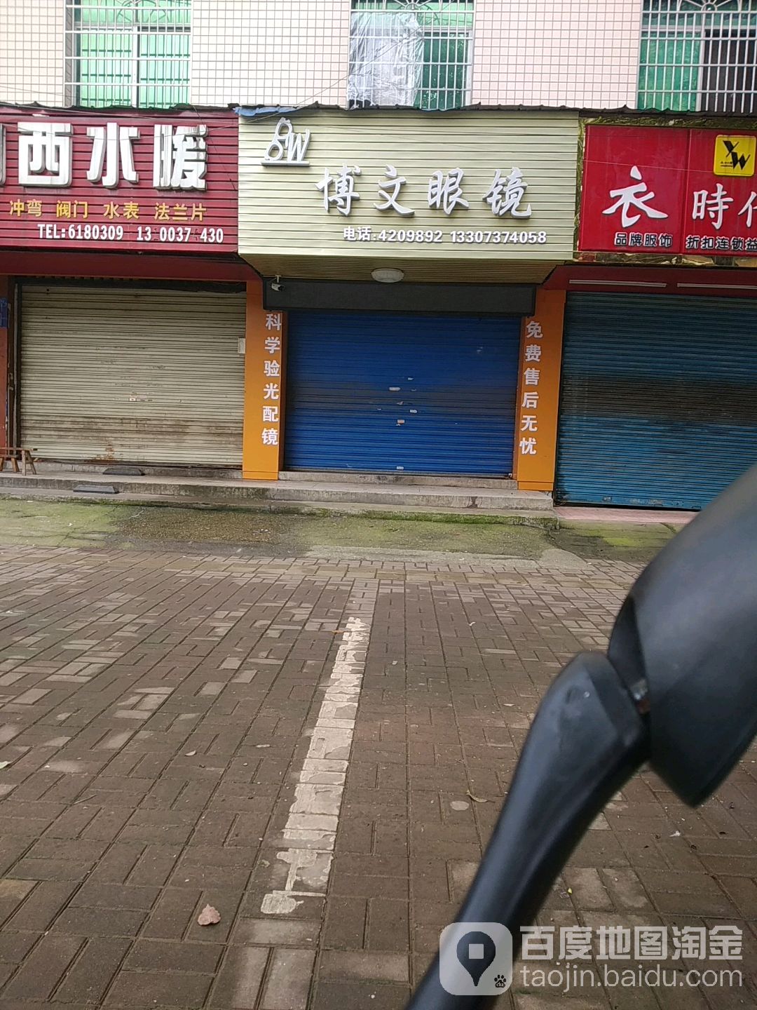 博文眼镜(桥南店)