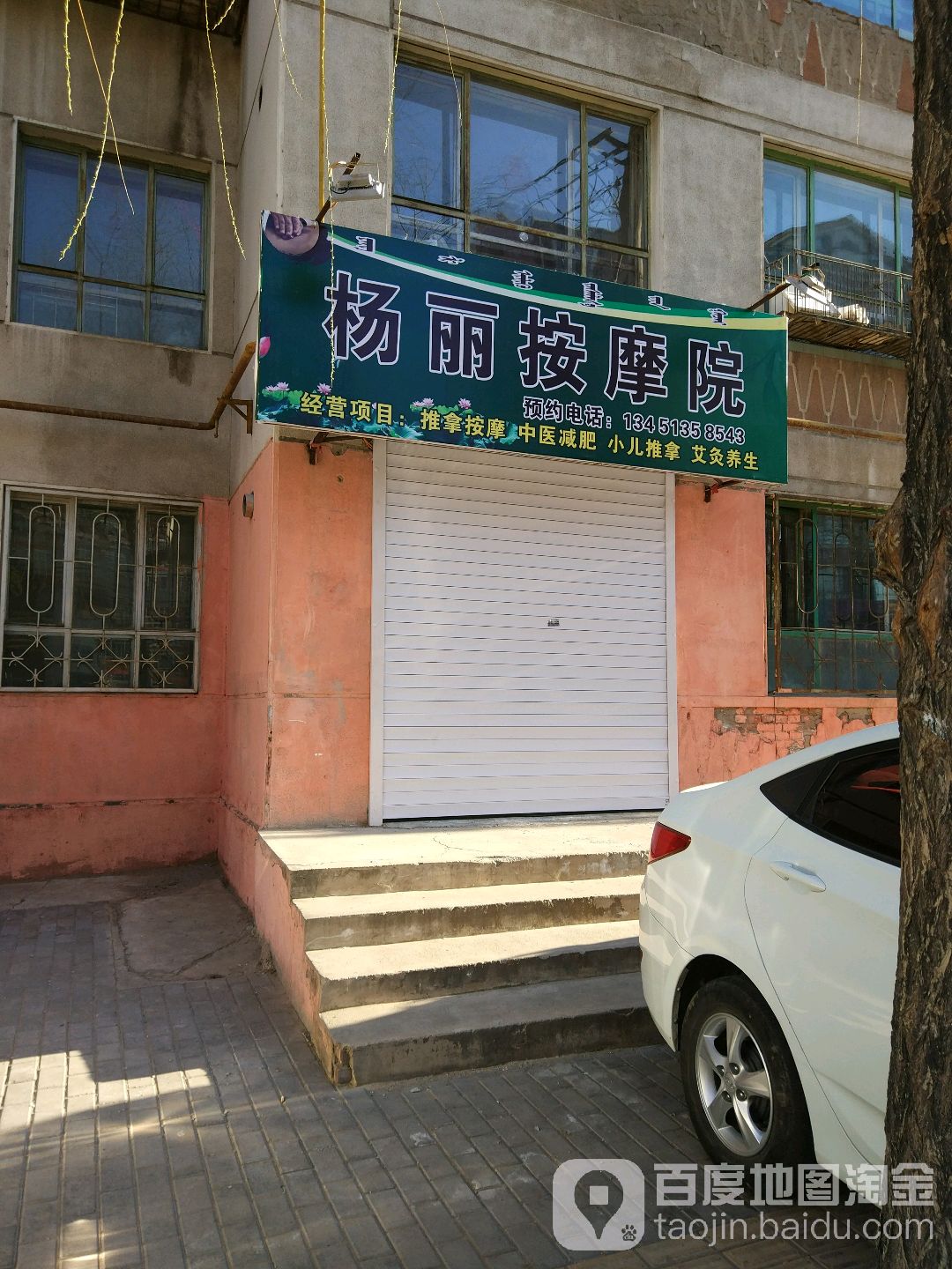 杨丽按摩浦东