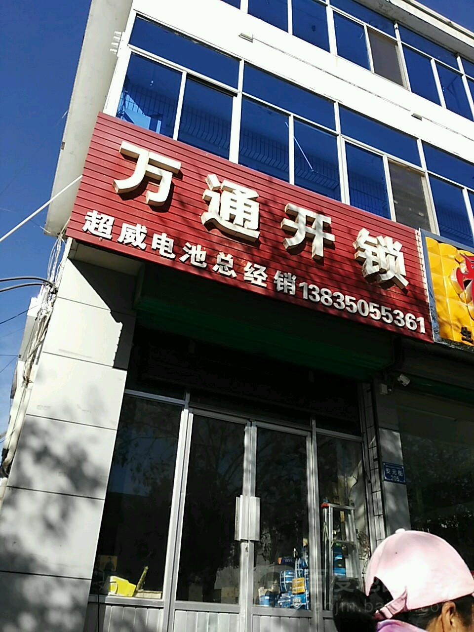 万通开锁