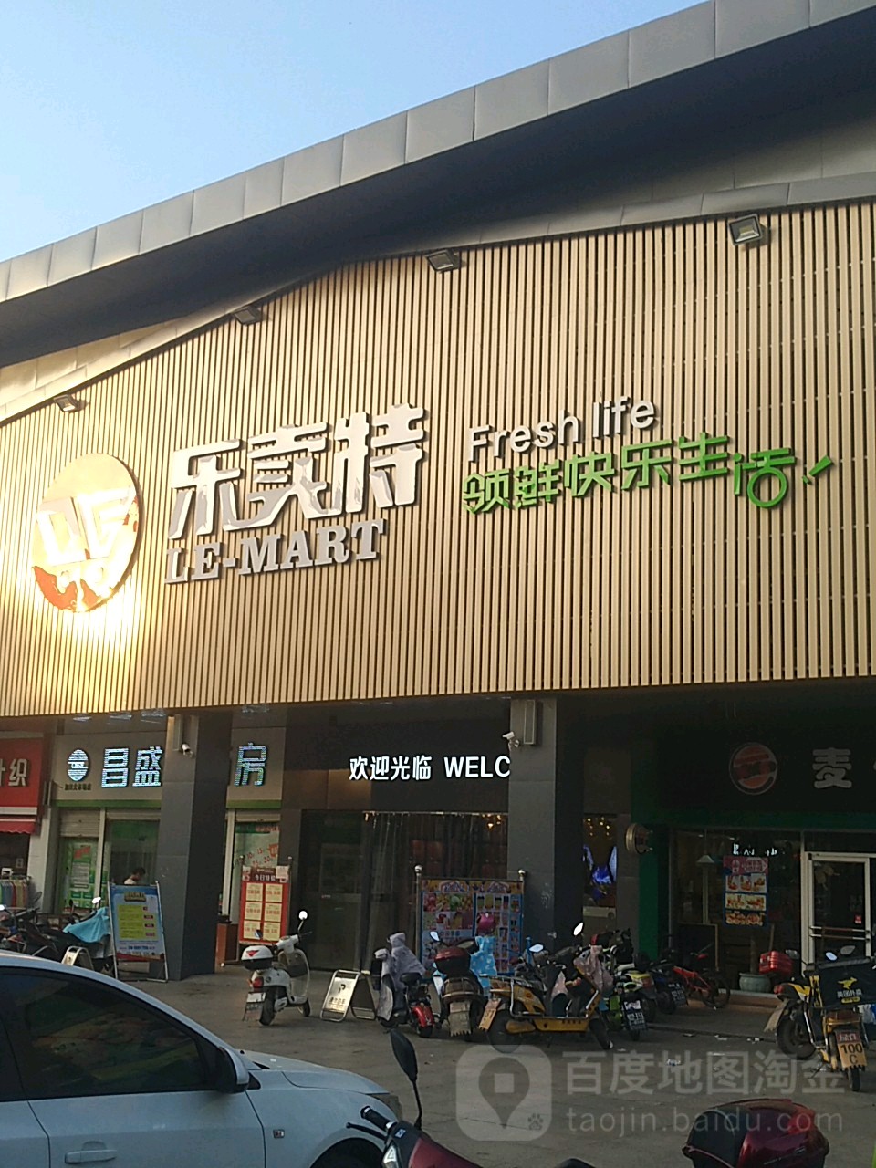 乐特卖购物广场(建安南路店)