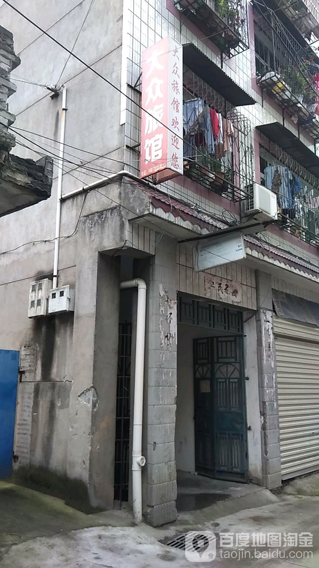 大众旅馆(普陀庵巷店)