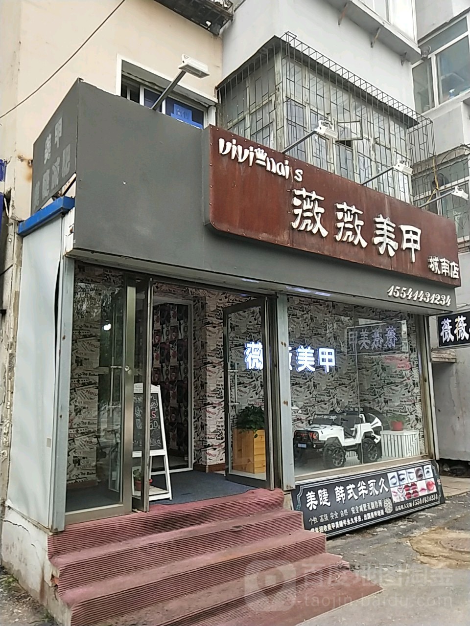 薇薇美容(城南店)