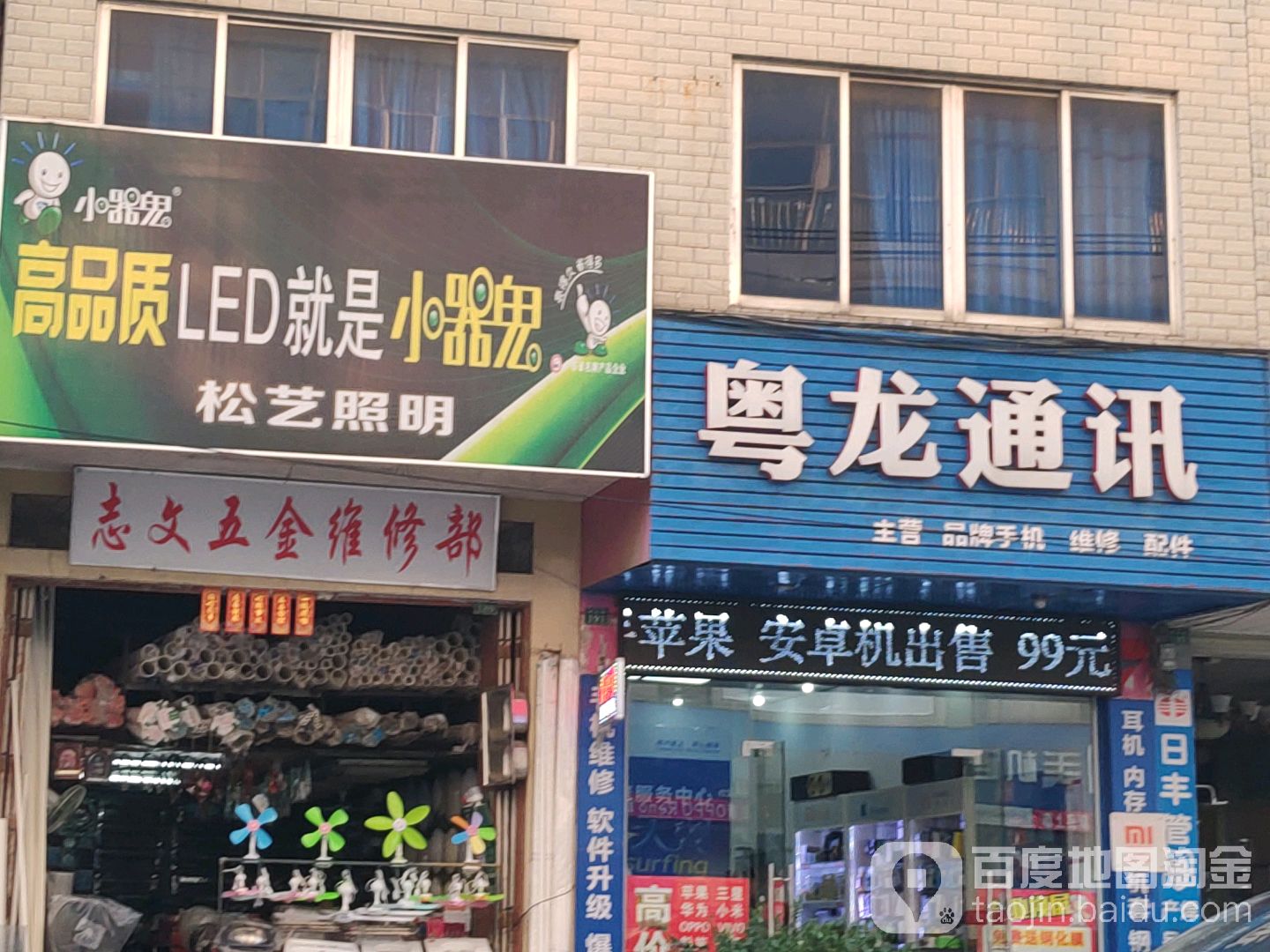 粤龙通讯(解放路店)