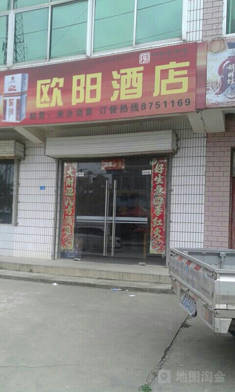 欧阳大酒