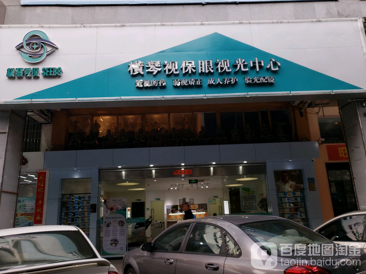 眼岛视光中心(厦门新开元医院店)