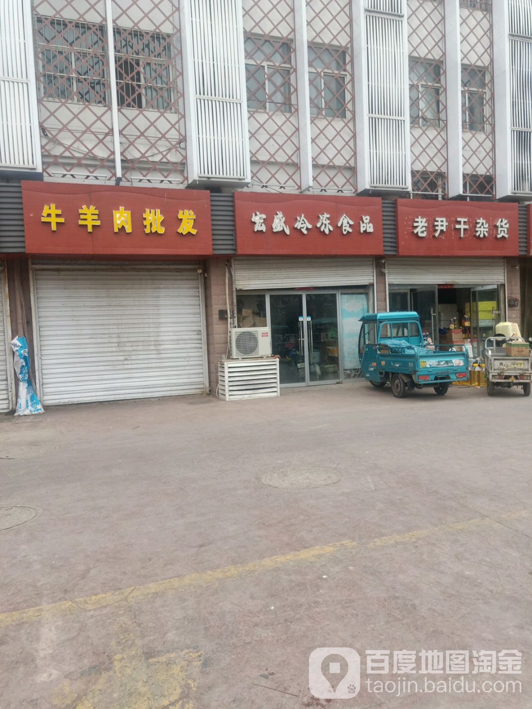 老尹干杂货