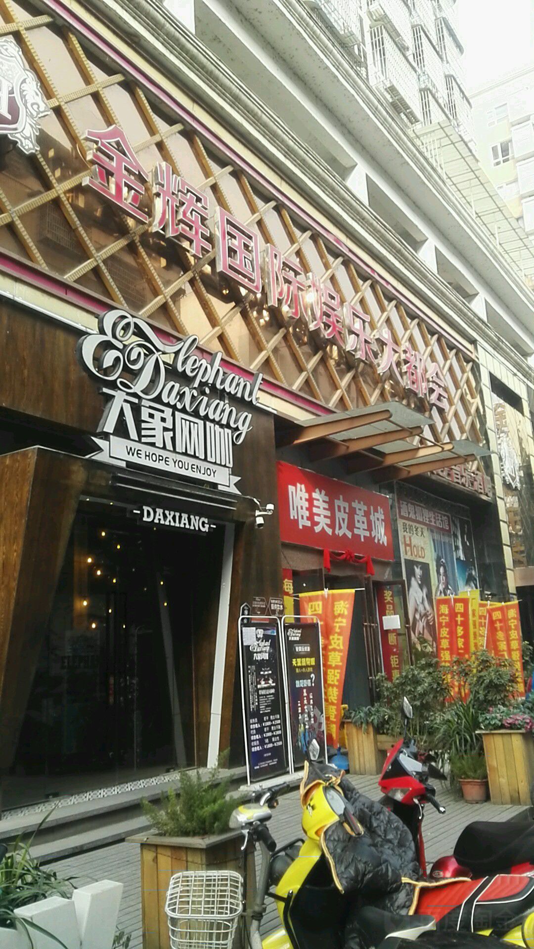 金辉游乐(汇元国际商业广场店)