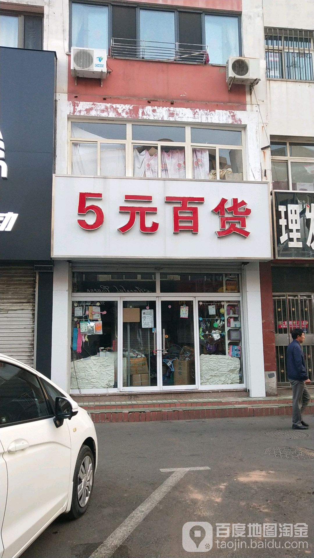 5元百货