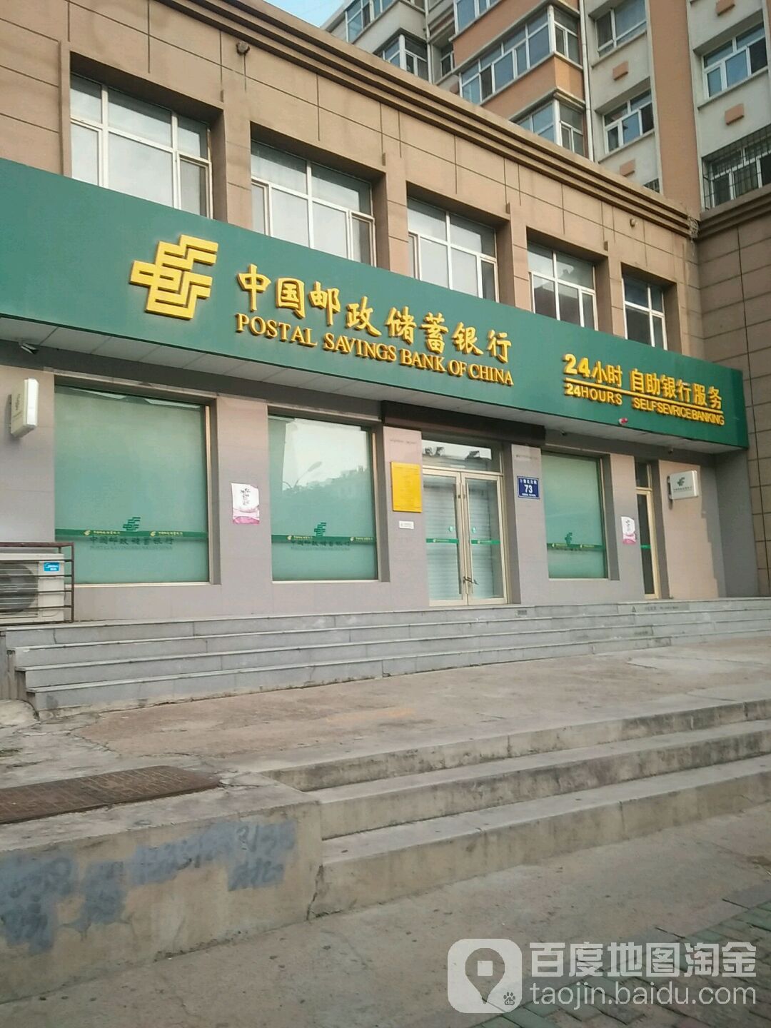 中国邮政储蓄银行24小时自助银行服务(卜奎北大街支行)