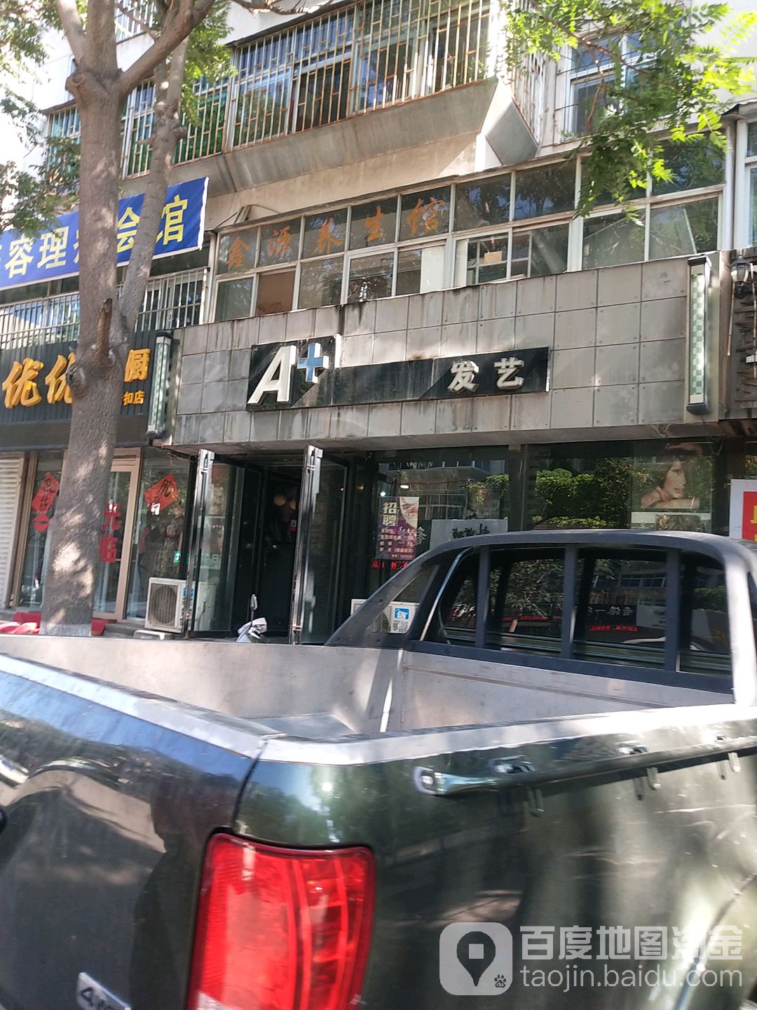 A+发艺社