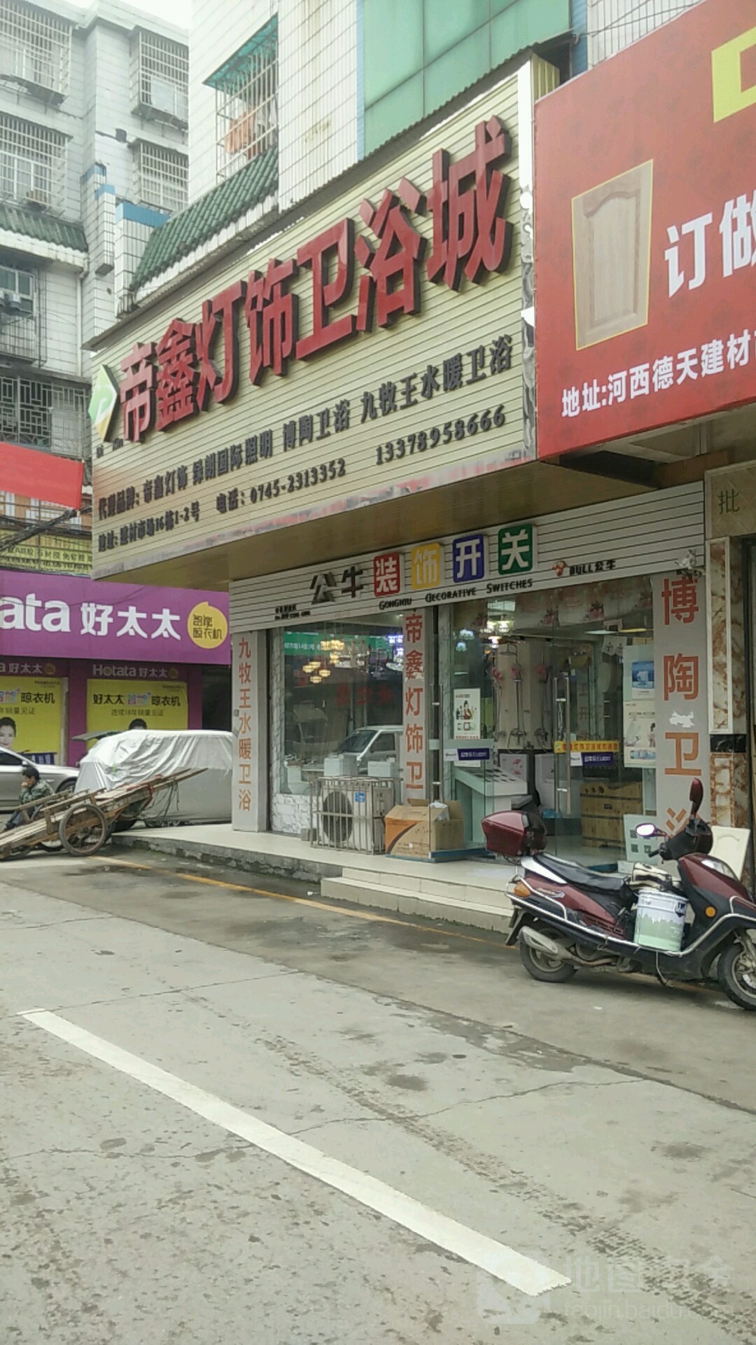 帝鑫灯饰卫浴城
