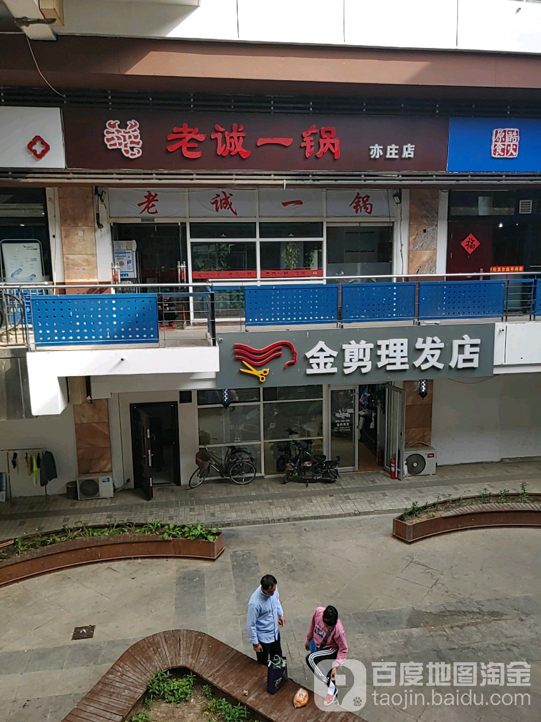 金剪理发店(亦庄店)