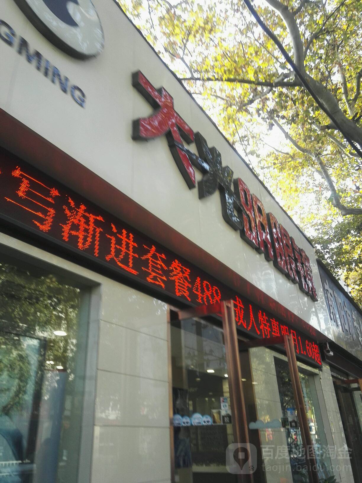 大光明眼镜(建设中路店)