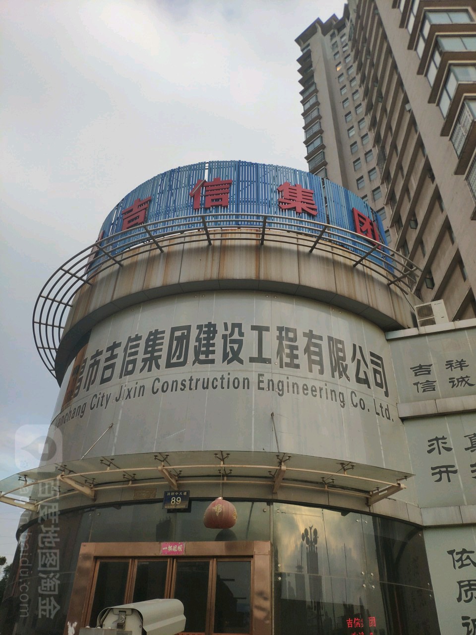 吉信建投集团