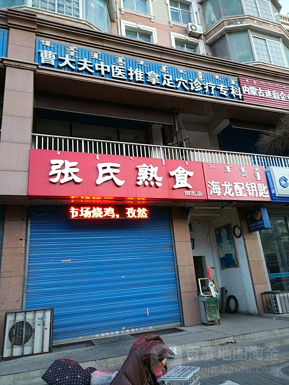 曹大夫中医推拿足穴诊疗专科