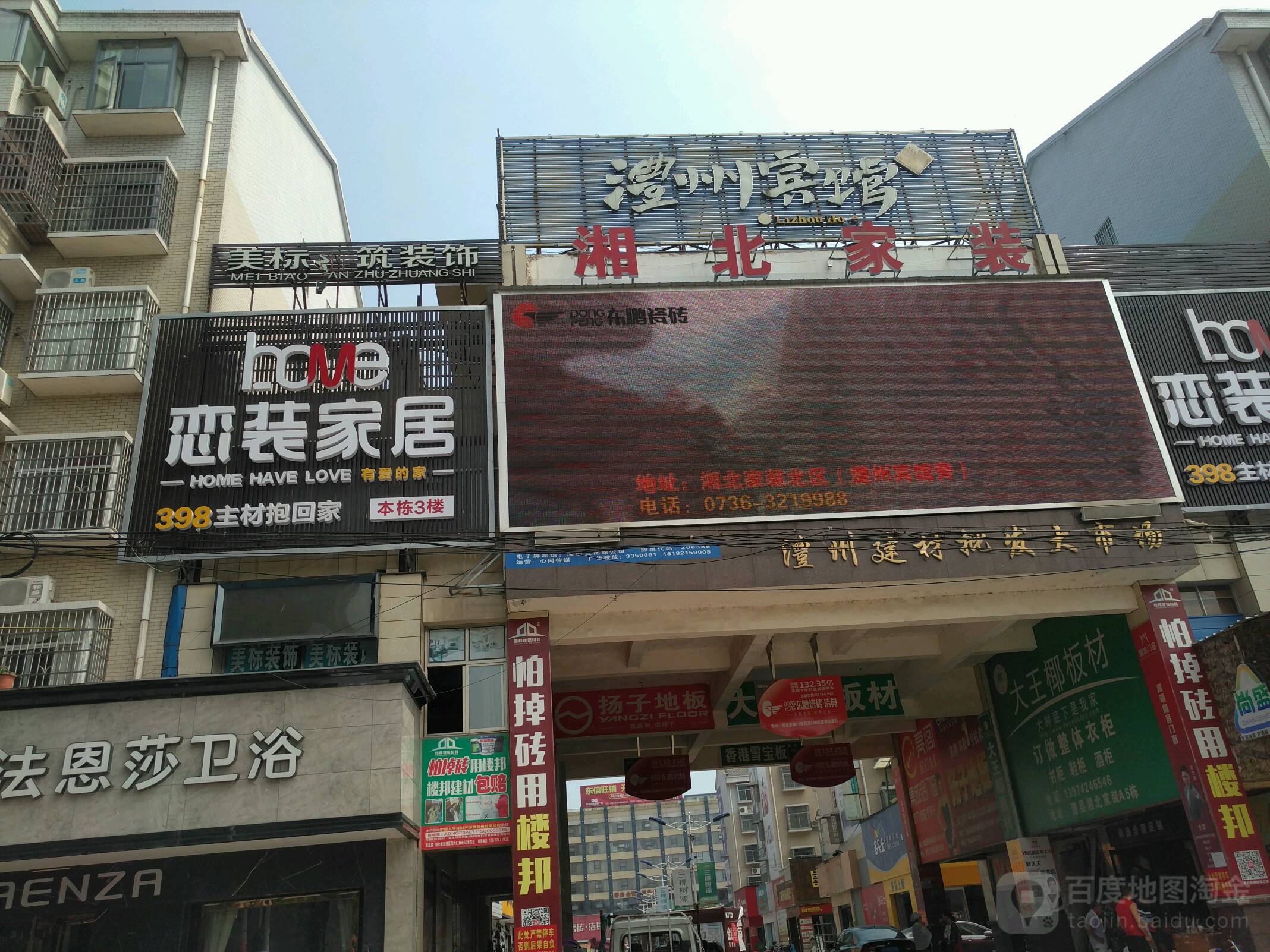 香北家装特区