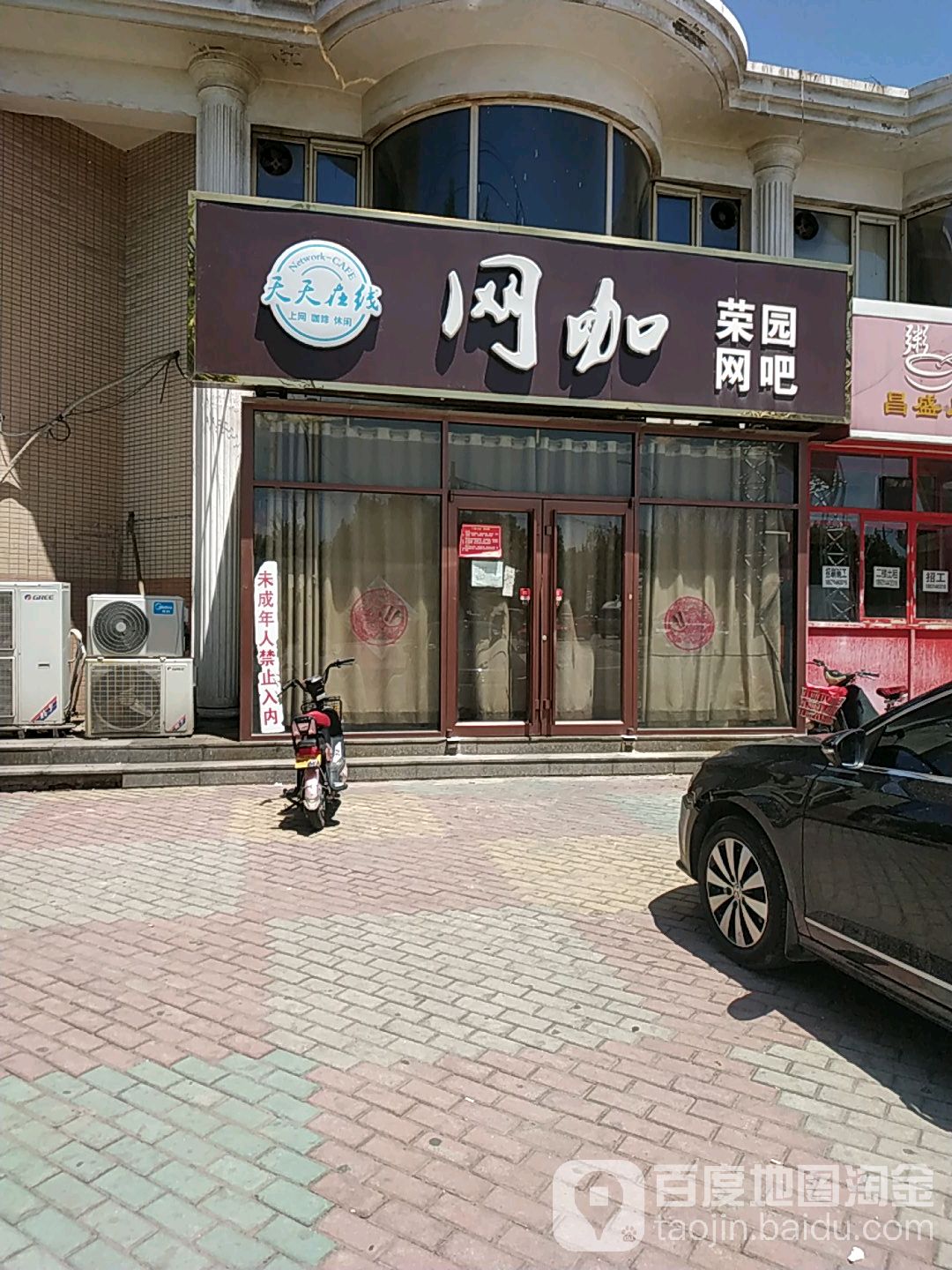 荣园网咖(兴玉路店)