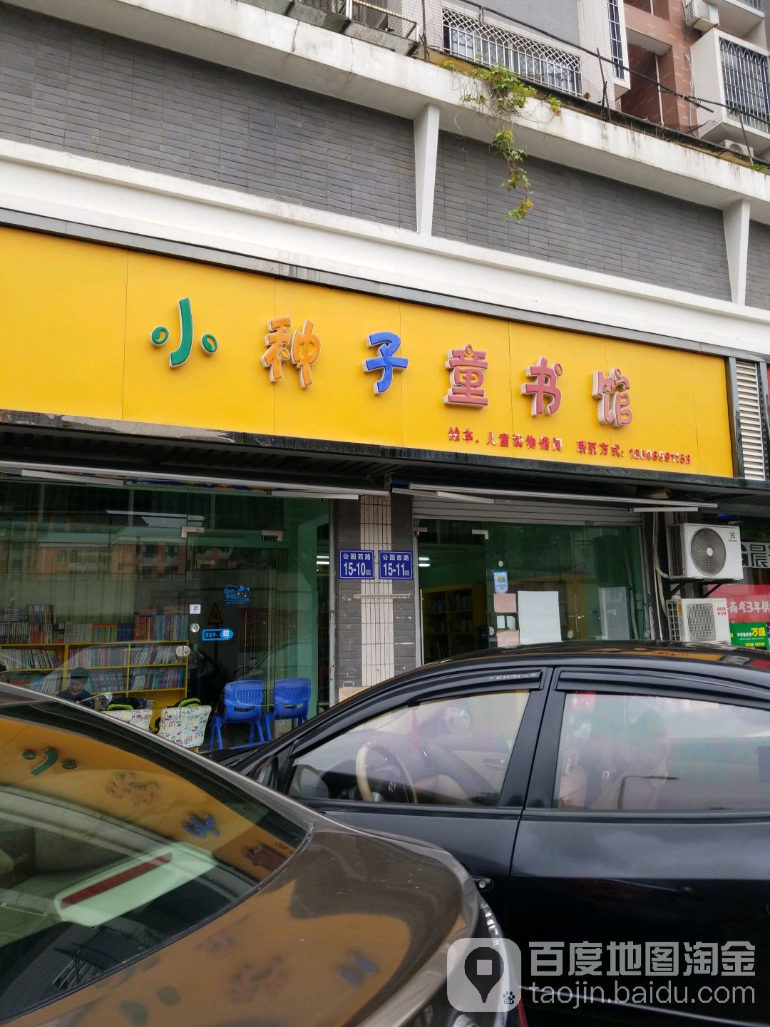 小种子童书店(欣隆盛世店)