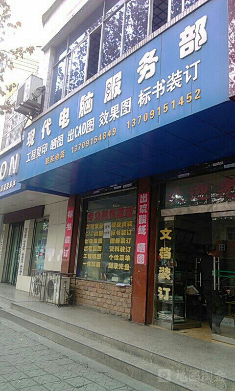 现代电脑服务部(鼓楼街店)