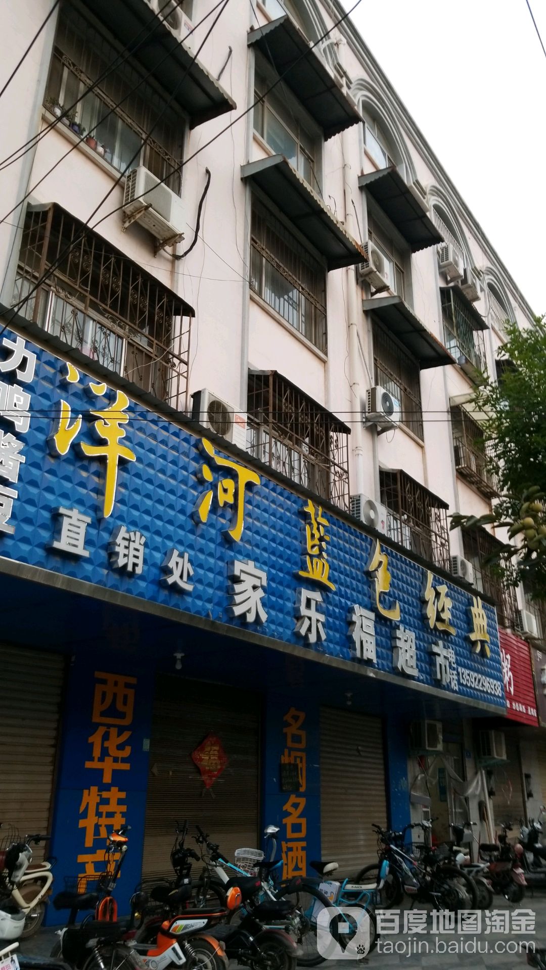 西华县家乐福超市(青华路店)