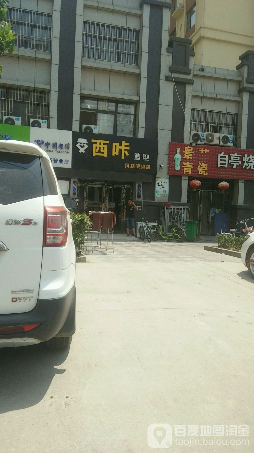 西咔私人造型定制店