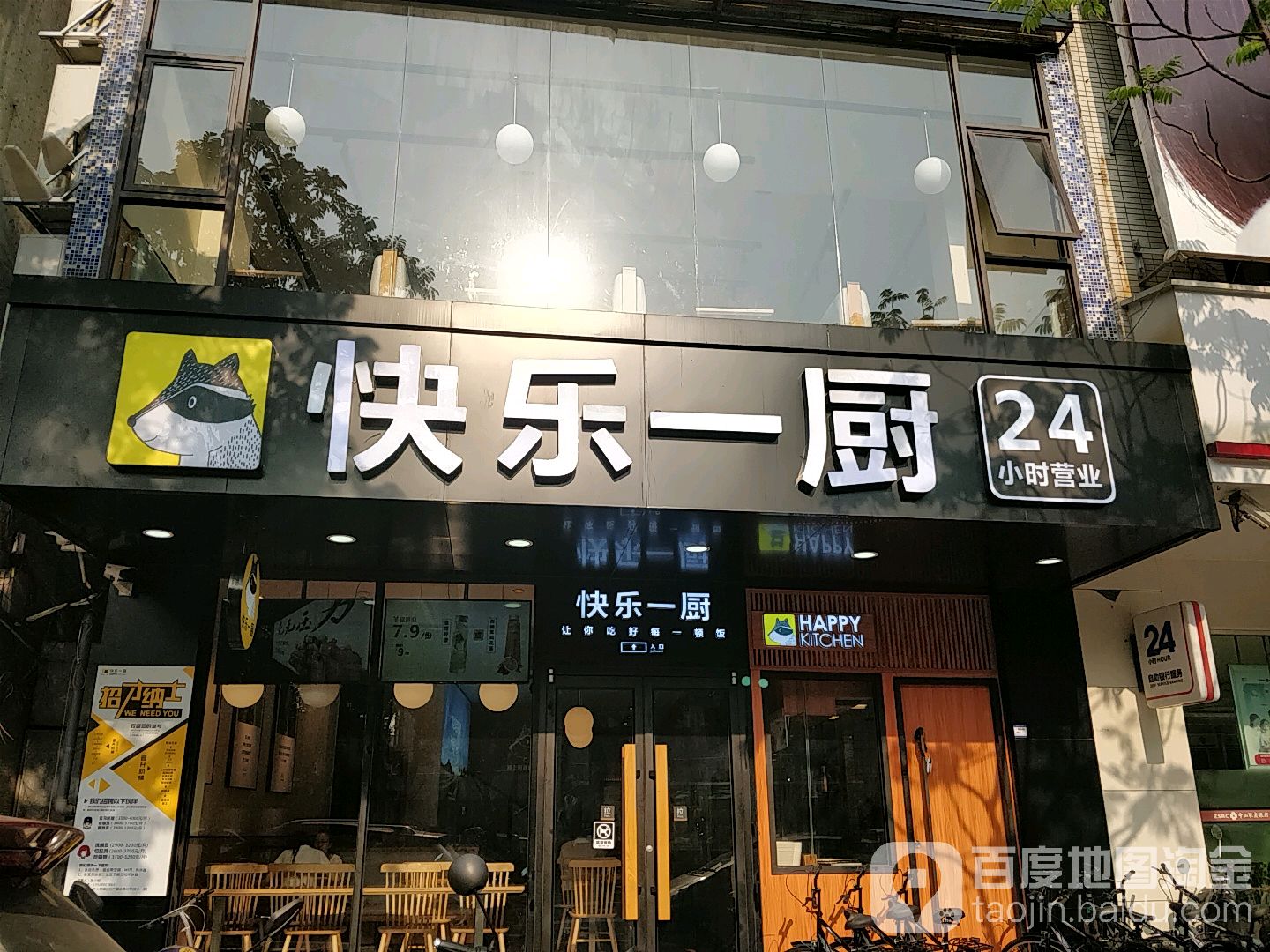 快乐一厨(广源北路店)