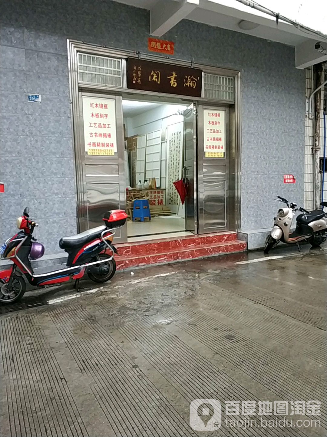 瀚书阁书画装裱店