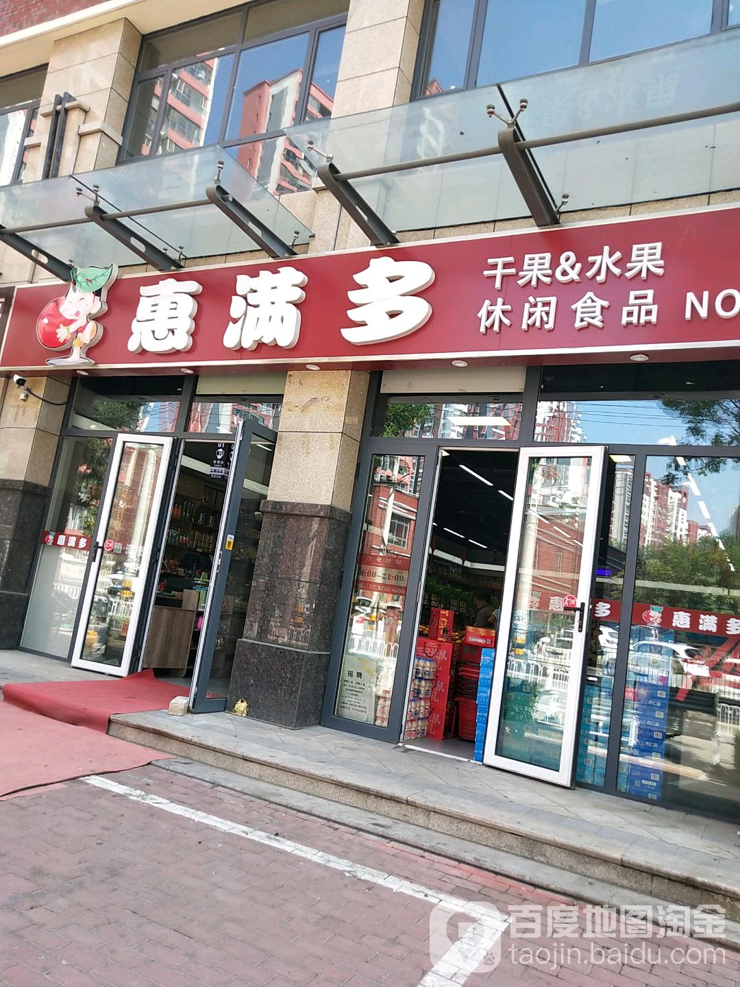 惠满月(武烈路店)