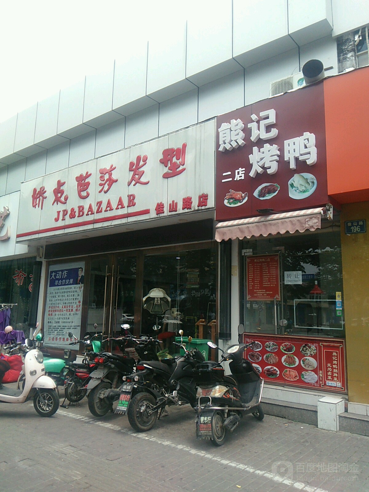 脚垫芭莎发型(佳山路店)