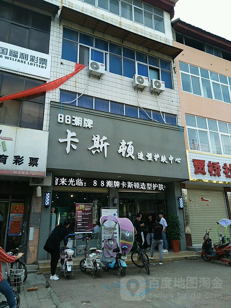 卡斯顿造型美肤中心(上蔡店)