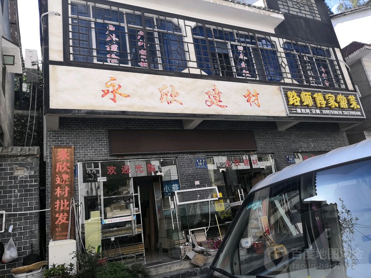 永欣建材批发