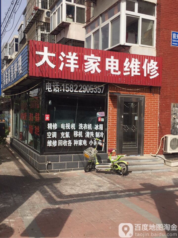 大洋家电维修