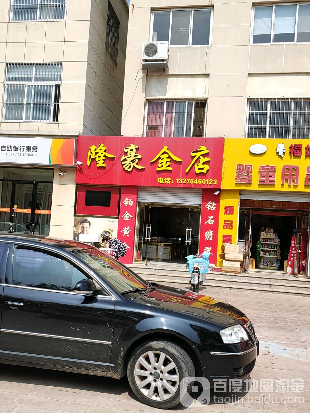 隆豪金店