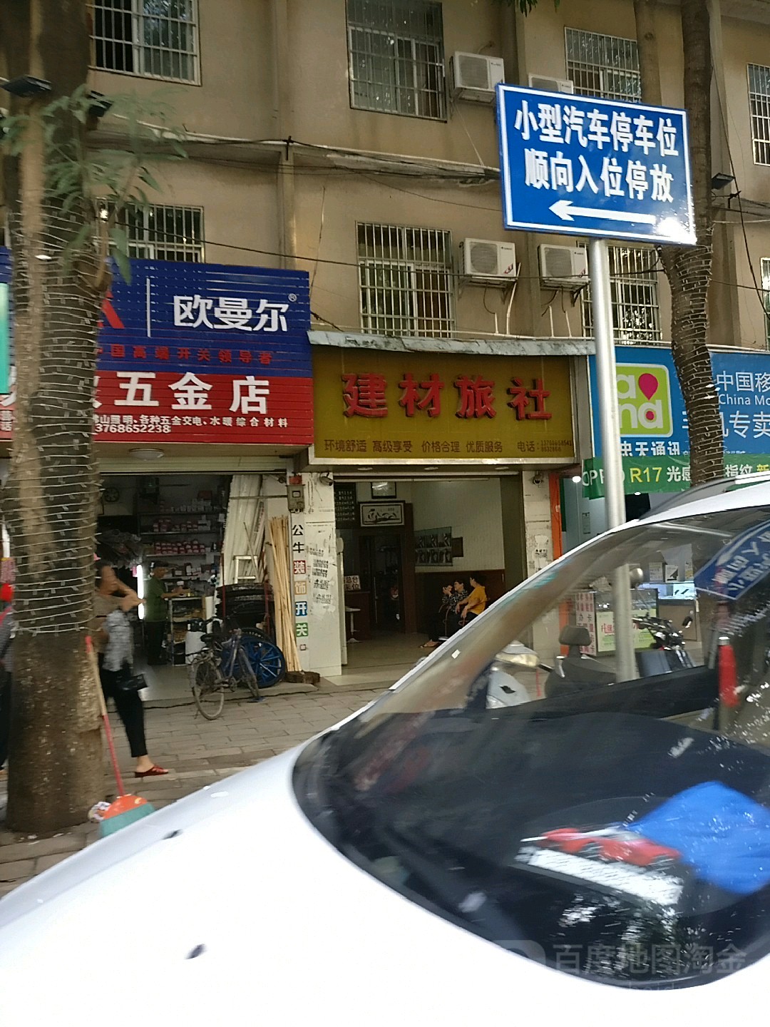 建材旅社