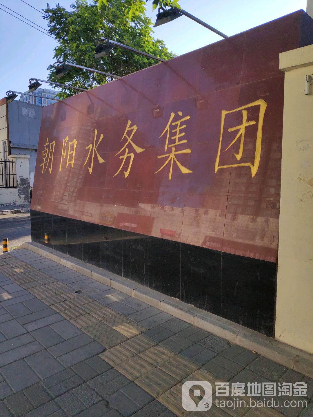 朝阳水务集团